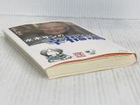 水木サンの幸福論 (角川文庫 み 18-51) 角川書店 水木 しげる
