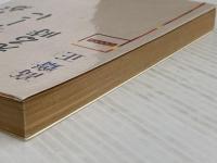 ロータリーがインディーに吼える時 (徳間文庫) 徳間書店 高齋 正