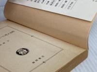 ロータリーがインディーに吼える時 (徳間文庫) 徳間書店 高齋 正