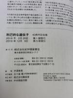 【※カバー無し】利己的な遺伝子 40周年記念版 紀伊國屋書店 リチャード・ドーキンス