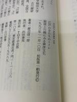 江戸の女たちのトイレ: 絵図と川柳にみる排泄文化 (TOTO BOOKS 10) TOTO 渡辺 信一郎