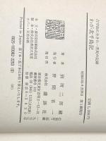 わが北千島記―占守島に生きた一庶民の記録 (1977年)