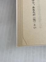 僕はかぐや姫 (福武文庫 ま 1101) ベネッセコーポレーション 松村 栄子