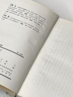 桑名の伝説・昔話 (1965年)
