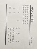 桑名の伝説・昔話 (1965年)