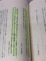 【※書き込み有り】ちくま哲学の森 別巻 筑摩書房