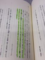 【※書き込み有り】ちくま哲学の森 別巻 筑摩書房