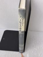 【※カバー無し・書き込み有り】（旧版）ヨハネ福音書講義 春秋社 ルドルフ シュタイナー