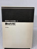 【※カバー無し】初歩のディジタル回路 (1) 基礎からのディジタルIC 技術評論社 宮本 義博