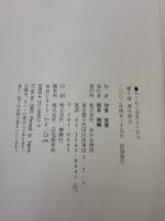 ぼくはガリガリ (わくわく幼年どうわ 3) あかね書房 伊東 美貴