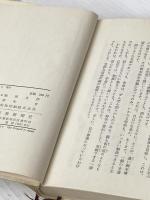 指導集―質問に答えて (1967年)