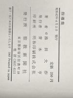 指導集―質問に答えて (1967年)