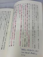 【※書き込み有り】嫌われる勇気 自己啓発の源流「アドラー」の教え ダイヤモンド社 古賀 史健