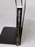 【※イタミ有り】【音声DL付】上級志向の英語フレーズ Essential (エッセンシャル) 300 アルク 株式会社アルク 出版編集部
