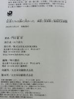 記者たちは海に向かった 津波と放射能と福島民友新聞 (ノンフィクション単行本)