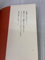 【※イタミ有り】七福神で夢を叶える 幻冬舎 今津正美