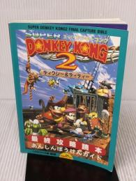 スーパードンキーコング2ディクシー&ディディー最終攻略読本: あんしんぼうけんガイド ジャパン・ミックス