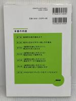 話すスキルUP すぐできる! 論理的な話し方 話の組み立て方が上手になるPREP法の使い方 日本能率協会マネジメントセンター 大嶋 友秀