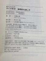 話すスキルUP すぐできる! 論理的な話し方 話の組み立て方が上手になるPREP法の使い方 日本能率協会マネジメントセンター 大嶋 友秀