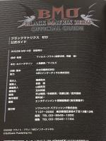 ブラックマトリクスゼロ 公式ガイド ソフトバンククリエイティブ