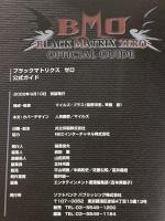 ブラックマトリクスゼロ 公式ガイド ソフトバンククリエイティブ