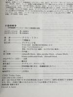 半導体戦争 世界最重要テクノロジーをめぐる国家間の攻防 ダイヤモンド社 クリス・ミラー