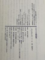 こじこじ映画館 平凡社 長谷川 集平