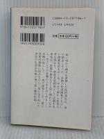 序の舞 (中公文庫 A 108-6) 中央公論新社 宮尾 登美子
