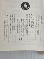 英霊の聲 オリジナル版 河出書房新社 三島 由紀夫