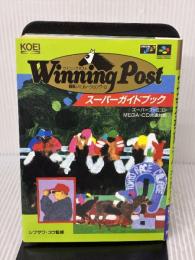 ウイニングポストスーパーガイドブック: 競馬シミュレーションゲーム (スーパー攻略シリーズ) コーエーテクモゲームス