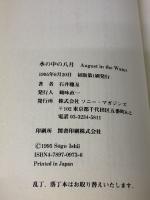 【※イタミ有り】水の中の八月 エムオンエンターテイメント 石井 聰亙