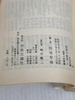 世界の歴史 (7) 近代への序曲 (中公文庫) 中央公論新社