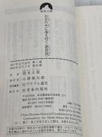 【カバー無し】自分の中に毒を持て<新装版> (青春文庫) 青春出版社 岡本 太郎