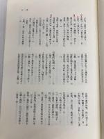 【箱無し】【難あり】太平記秘伝理尽鈔 5 (902;902) (東洋文庫 902) 平凡社 加美 宏