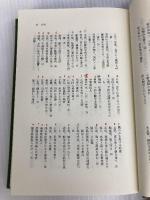 【箱無し】【難あり】太平記秘伝理尽鈔 3 (東洋文庫 732)　平凡社 今井 正之助