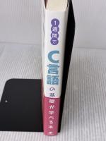 1週間でC言語の基礎が学べる本 (1週間シリーズ) インプレス 亀田 健司