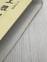 五體字類 改訂新版
