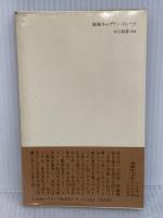 海賊キャプテン・ドレーク: イギリスを救った海の英雄 (中公新書 836) 中央公論新社 杉浦 昭典