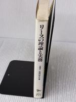 リ-スの理論と実務 商事法務 松田 安正