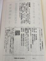 夢は枯野を: 競輪躁鬱旅行 講談社 伊集院 静