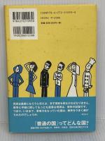 普通の国になりましょう 大月書店 C.ダグラス ラミス