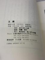 玉鏡 みいづ舎