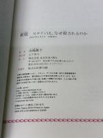 新版 ヒロインは、なぜ殺されるのか KADOKAWA 田嶋 陽子