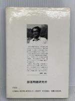 文学の授業と人格形成 部落問題研究所 藤原 和好