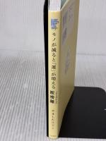【※イタミ有り】モノが減ると「運」が増える １日５分からの断捨離 大和書房 やましたひでこ