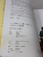 【※イタミ有り】モノが減ると「運」が増える １日５分からの断捨離 大和書房 やましたひでこ