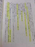 【※書き込み有り】企業参謀―戦略的思考とはなにか プレジデント社 大前 研一