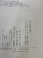 東京の空間人類学 筑摩書房 陣内 秀信