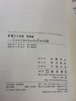 影響力の武器 戦略編: 小さな工夫が生み出す大きな効果 誠信書房 ゴールドスタイン,ノア・J.
