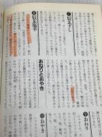 【難あり】郷土料理とおいしい旅 9: 伝えていきたい料理法・旅と食べ歩きの総合ガイド 朝日新聞出版